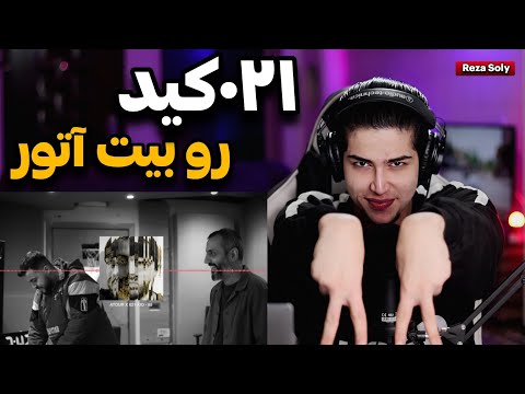 Atour X 021Kid - "88" [REACTION] آتور و ۰۲۱کید (ری اکشن)
