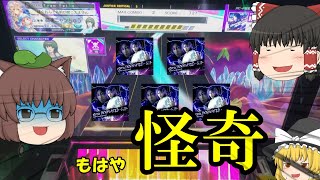 【CHUNITHM】ノーツが重なったところを押したら光るゲームやってます【ゆっくり実況】