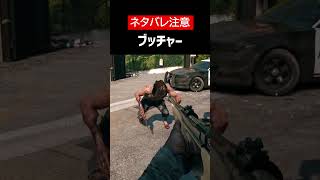 【Dead Island 2】【ネタバレ注意】ブッチャーをざっくり解説【ホラゲ】 #Shorts