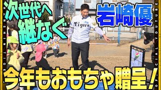 【社会貢献】『手加減なし』白熱ドッジボール！#岩崎優 選手が地元・静岡県清水区の児童福祉施設へおもちゃを寄贈！今年で5年目を迎えたこの活動が改めて来季の活躍への活力となりました！