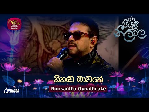 Nihanda Mawathe | නිහඬ මාවතේ | Rookantha Gunathilake | Piyum Neela Vila | Roo Tunes