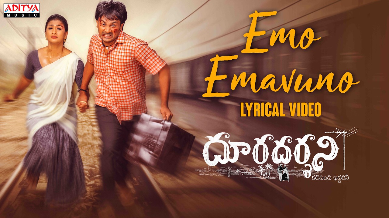 Emo Emavuno Lyrical Video | Dooradarshini | Suvixith Bojja,Geethika Ratan| Anand Gurrana| RP Patnaik
