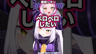 手がキレイなラプ様が..【紫咲シオン/ラプラスダークネス/ホロライブ】