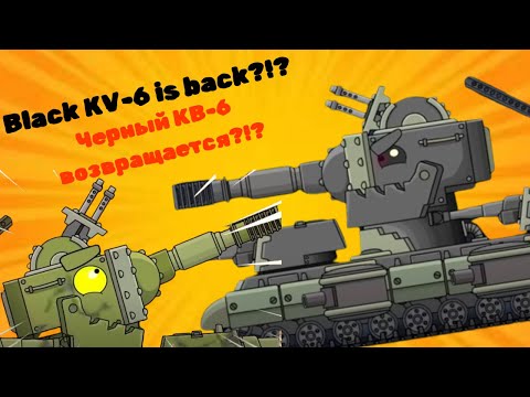 Black KV-6 is Back?!? /// KV-6 VS Black KV-6 /// Cartoon About Tanks.