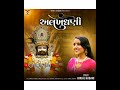 Kinjal Rabari #new Song