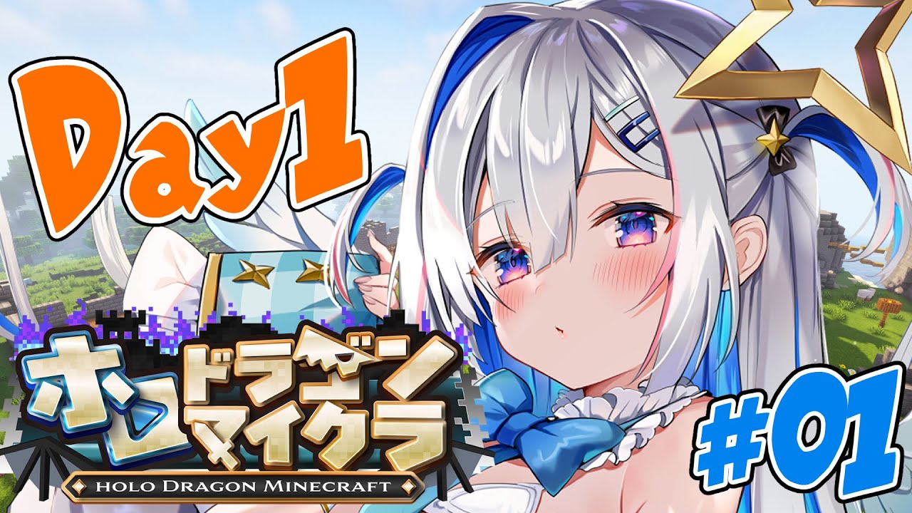 【#ホロドラゴンマイクラ】1日目!最後の大型企画だ!!!!!!【天音かなた/ホロライブ】