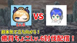 ●【ぷにぷに】癒月ちょこLv.6をブチギレながら討伐！