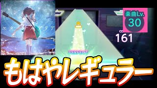 【プロセカ】エターナルアリア【Master 30】【初見プレイ】【プロジェクトセカイカラフルステージ 実況プレイ】