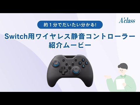 Switch用ワイヤレス静音コントローラー ブラック SASP-0710 【Switch