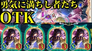 【ゆっくり実況】こちらに向かって走ってくるゆっくりユウキの群れ！！４連勇気に満ちし者OTK！【Shadowverse Worlds Beyond】