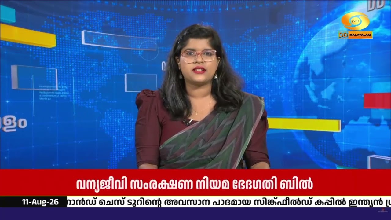 “കഴിഞ്ഞ സർക്കാരിന്റെ തട്ടിപ്പ്” | വന്യജീവി ബില്ലിൽ ?
