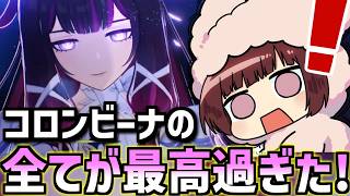 【原神】コロンビーナ！かわいいよコロンビーナ！！最高すぎる！！【声優 本多真梨子】