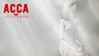 ACCA 13구 감찰과 ED