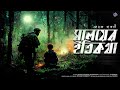 RadioMilan Maloyer Itikotha Ananda Bagchi Bengali Audio Story Adventure Suspense