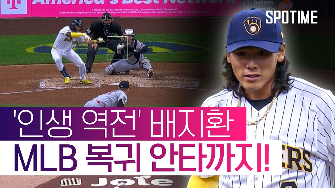 꼴찌 팀서 방출 → 1위 팀의 부름! 배지환, 첫인상부터 강렬했다 #SPOTIME #MLB
