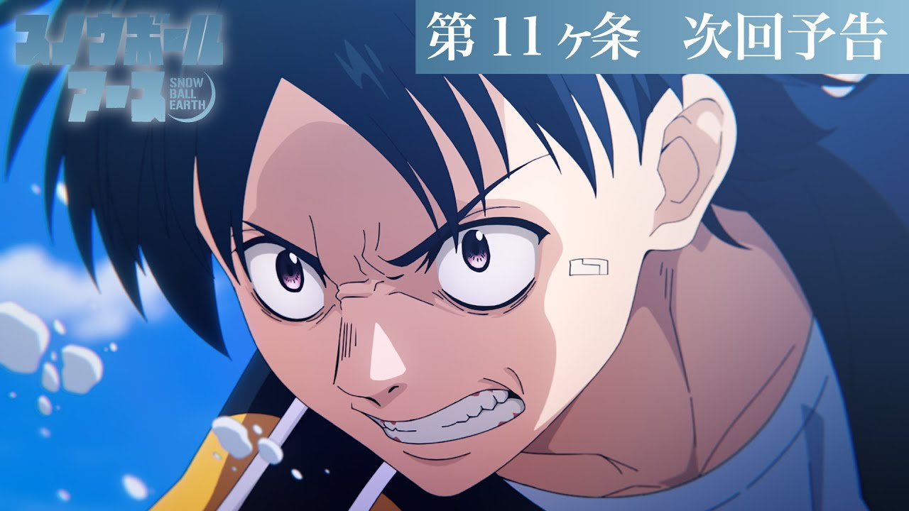 【第11話予告】TVアニメ『スノウボールアース』／毎週金曜23:30日本テレビ系フラアニにて放送