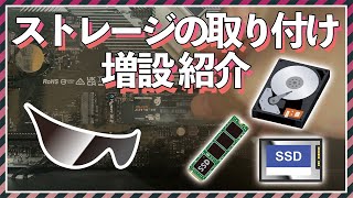 【初心者も安心】SSD・HDDの増設方法を簡単紹介！