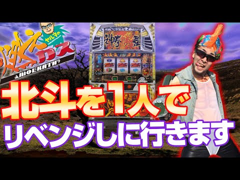 【パチスロ・パチンコ実践動画】ヤルヲの燃えカス #58