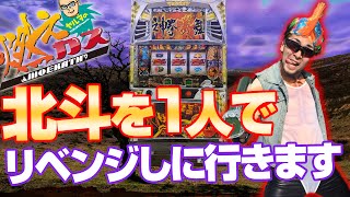 【パチスロ・パチンコ実践動画】ヤルヲの燃えカス #58