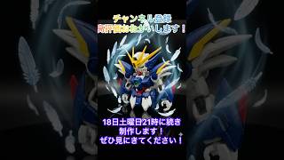 MGSDウイングゼロ制作配信切り抜き！ #ガンプラ好きと繋がりたい #ガンプラ #プラモデル #ガンダム #gunpla#ウイングゼロ #gundam ＃Shorts　＃ショート動画