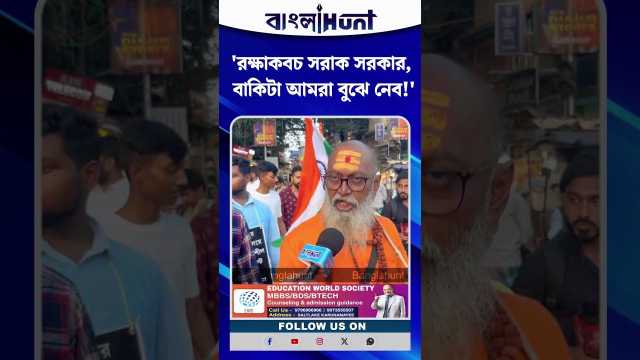 'রক্ষাকবচ সরাক সরকার, বাকিটা আমরা বুঝে নেব!' যাদবপুরের পড়ুয়াদের কড়া হুঁশিয়ারি বলরাম বসুর