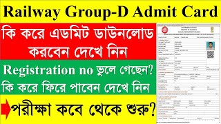 RRB group d exam date | RRC RRB Group D Admit Card 2022 | RRB Group D Phase 1 and 2 Exam City & Date