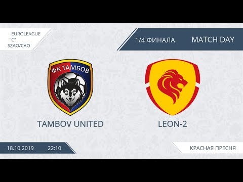 AFL19. EuroLeague. Division C. SZAO/CAO. 1/4 Finals. Tambov United - Leon-2