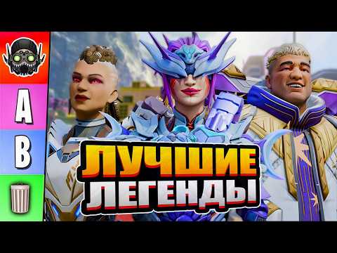 Apex Season 28 Tier List | Why Is Octane Still IMBA?