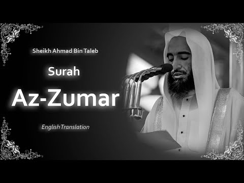 Az Zumar | سورة الزمر | Sheikh Ahmad bin Taleb | English Translation | الشيخ أحمد بن طالب