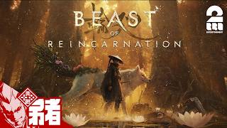 【Beast of Reincarnation】新作アクション&コマンドRPG 国内最速プレイ！【弟者】
