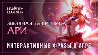 Фразы джинкс звездная защитница
