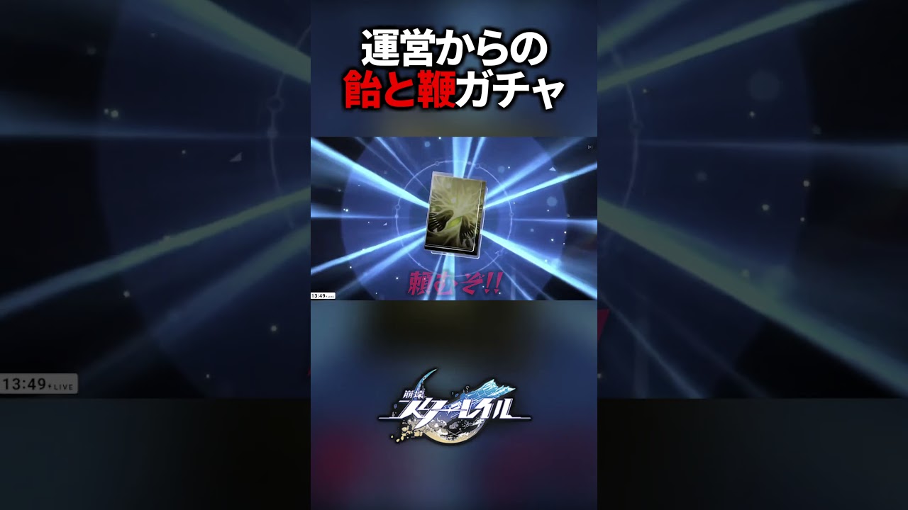 飴と鞭のモチーフガチャ【崩壊スターレイル】#shorts