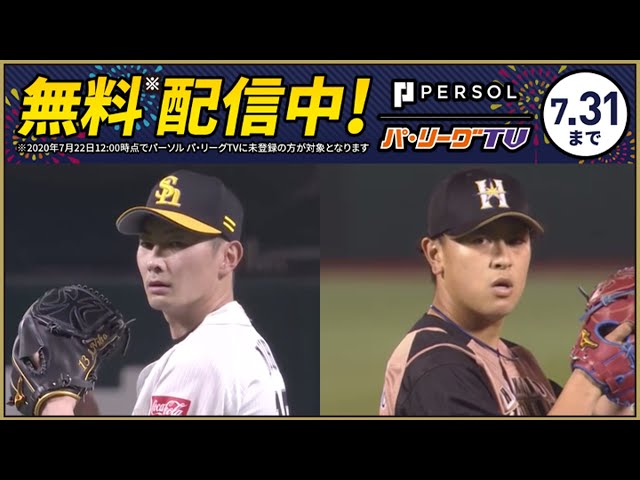 7/26【本日の初球】ホークス・二保の投じる初球は?