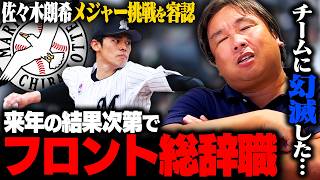 [分享] 里崎：羅德就是ＭＬＢ的下級組織