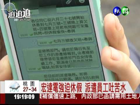 宏達電無預警解雇 500人沒頭路!