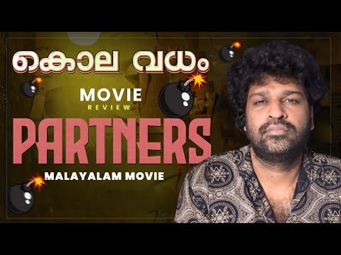 Partners Review Malayalam | Dhyan Sreenivasan | Naveen John