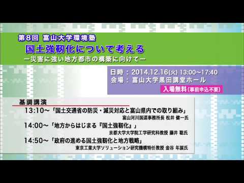 富山大学インフォーメーション　H26.12
