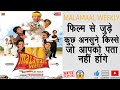 MALAMAAL WEEKLY UNKNOWN FACTS PARESH RAWAL OM PURI RITEISH DESHMUKH RAJPAL YADAV ASRANI