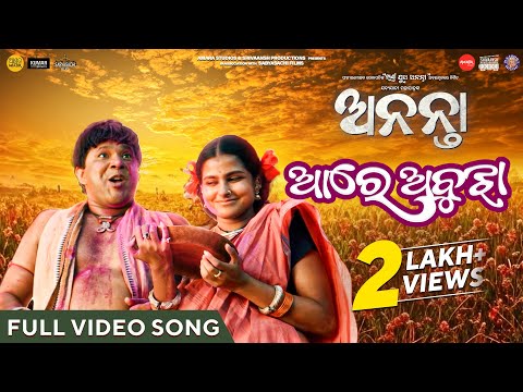 ଆରେ ଅବୁଝା Are Abhuja Sabyasachi Mishra Suryamayee