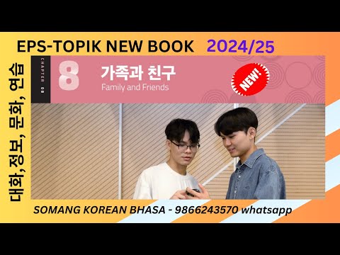 Eps topik new book chapter 8 // 가족과 친구