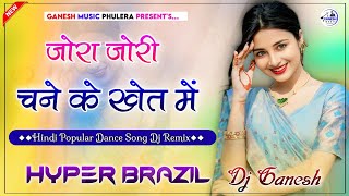 Download lagu Chane Ke Khet Mein Dj Remix | चने के खेत में | Hindi Dance Song | Hyper Brazil Mix | Dj Ganesh mp3 Download lagu Chane Ke Khet Mein Dj Remix | चने के खेत में | Hindi Dance Song | Hyper Brazil Mix | Dj Ganesh mp3