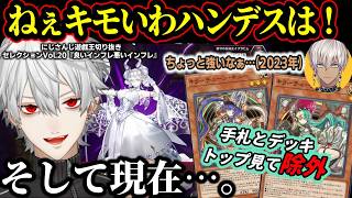 2023環境を見た後で直視すると目が潰れそうになる最新最強激カワカード達～にじ遊戯王切りセレVol.20～【葛葉/イブラヒム/山神カルタ/雪城眞尋/春崎エアル/にじさんじ/切り抜き/マスターデュエル】