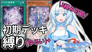 【遊戯王マスターデュエル】初期デッキ縛り(ゆるい)＋【VOICEVOX実況】