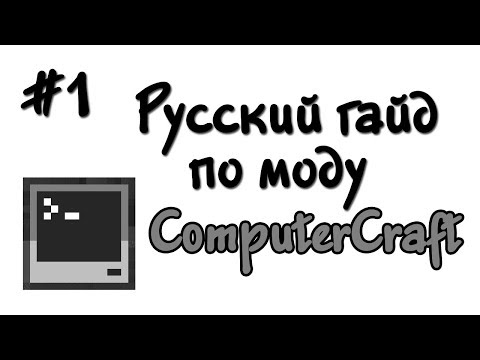 ComputerCraft Mod Guide #1 - Basics