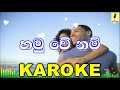 Hamuwee Nam Athma Liyanage Karoke Without Voice