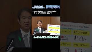 令和8年4月21日環境大臣 閣議後会見② #環境大臣 #自民党 #石原ひろたか #東京3区 #品川区 #伊豆諸島 #小笠原諸島 #熱中症 #クールビズ