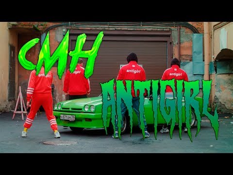 CMH - ANTI GIRL (Только CMH)