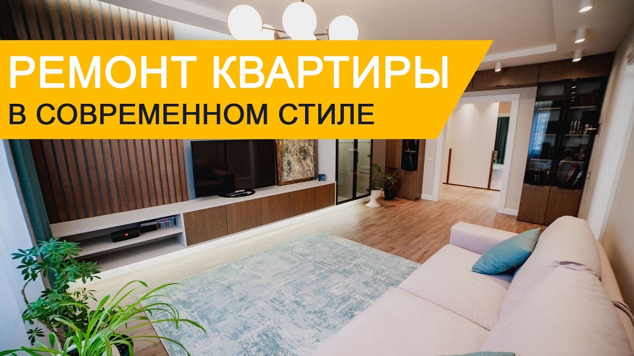 Ремонт 3-комнатной квартиры 89 кв. м в современном стиле