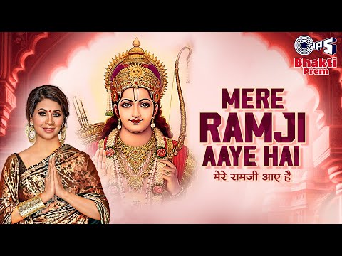 Mere Ram Ji Aaye Hai — watch video