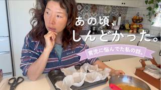 マフィンを作っていたら、気づけば昔の育児の話をしていました。|海外主婦Vlog